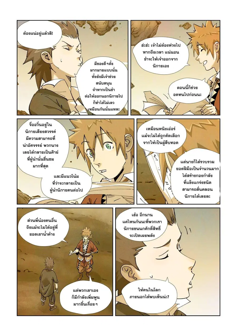 Tales of Demons and Gods ตอนที่ 429 หน้า 11