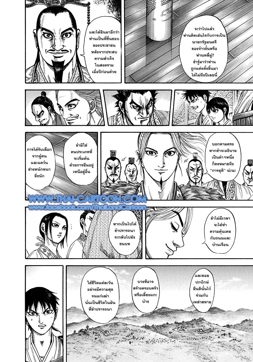 Kingdom ตอนที่ 176 หน้า 8
