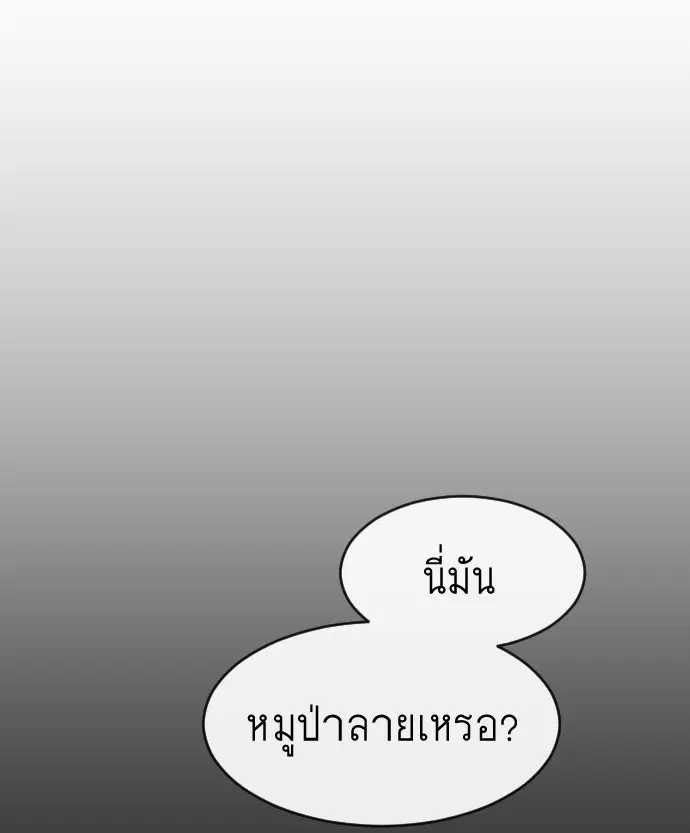 Superhuman Era ตอนที่ 70 หน้า 15