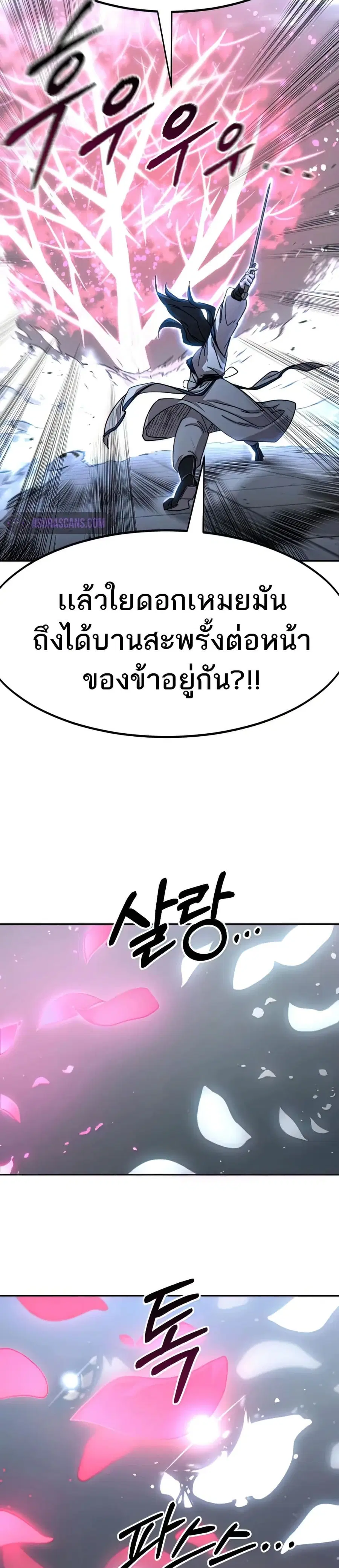 Return of the Mount Hua Sect ตอนที่ 68 หน้า 17