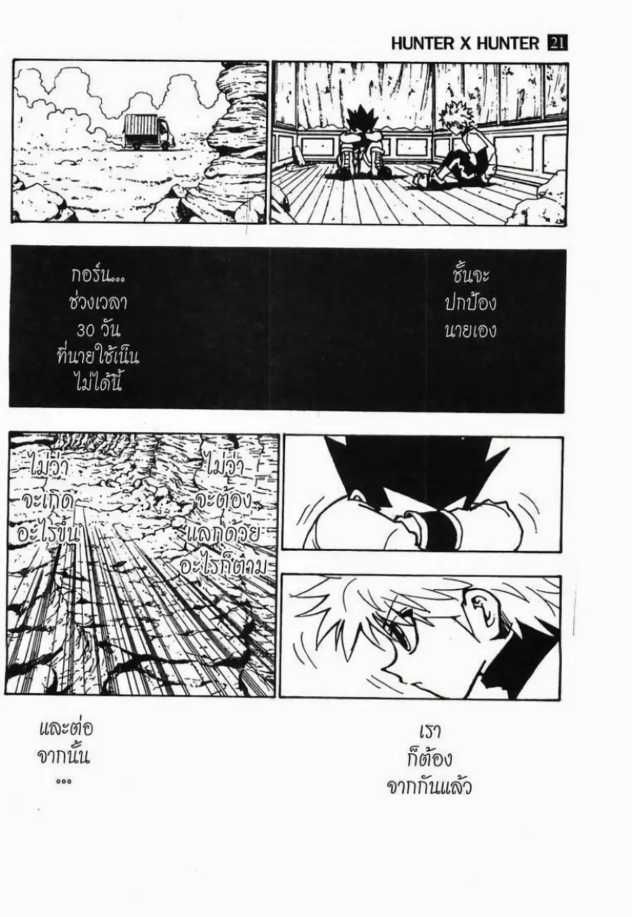 Hunter x Hunter ตอนที่ 214 หน้า 15