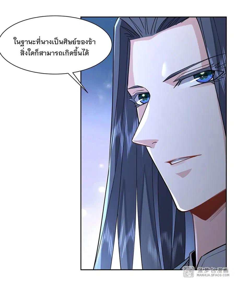 My Female Disciples are all Future Masters of the Heavens ตอนที่ 26 หน้า 43