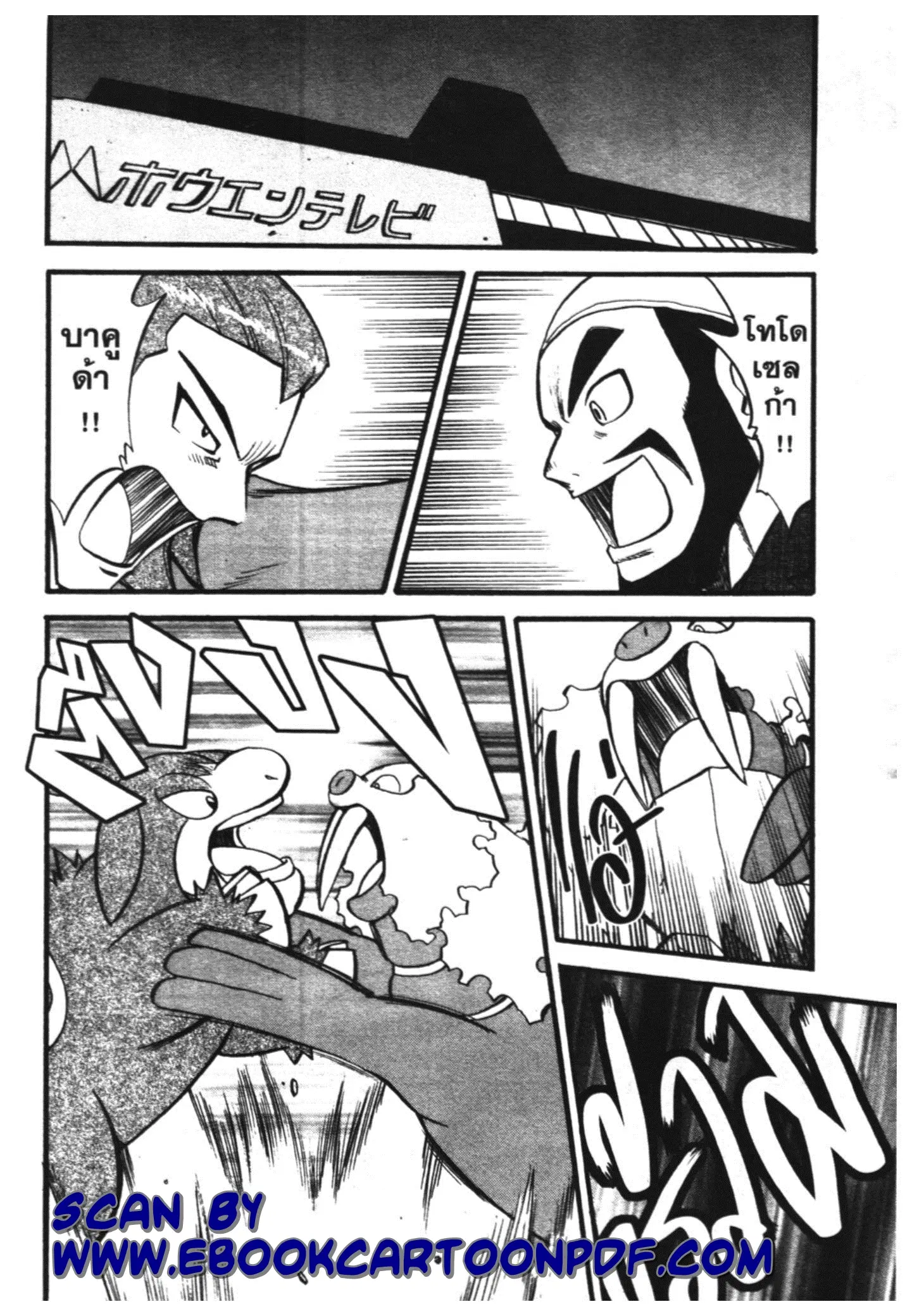 Pokémon ตอนที่ 230 หน้า 7