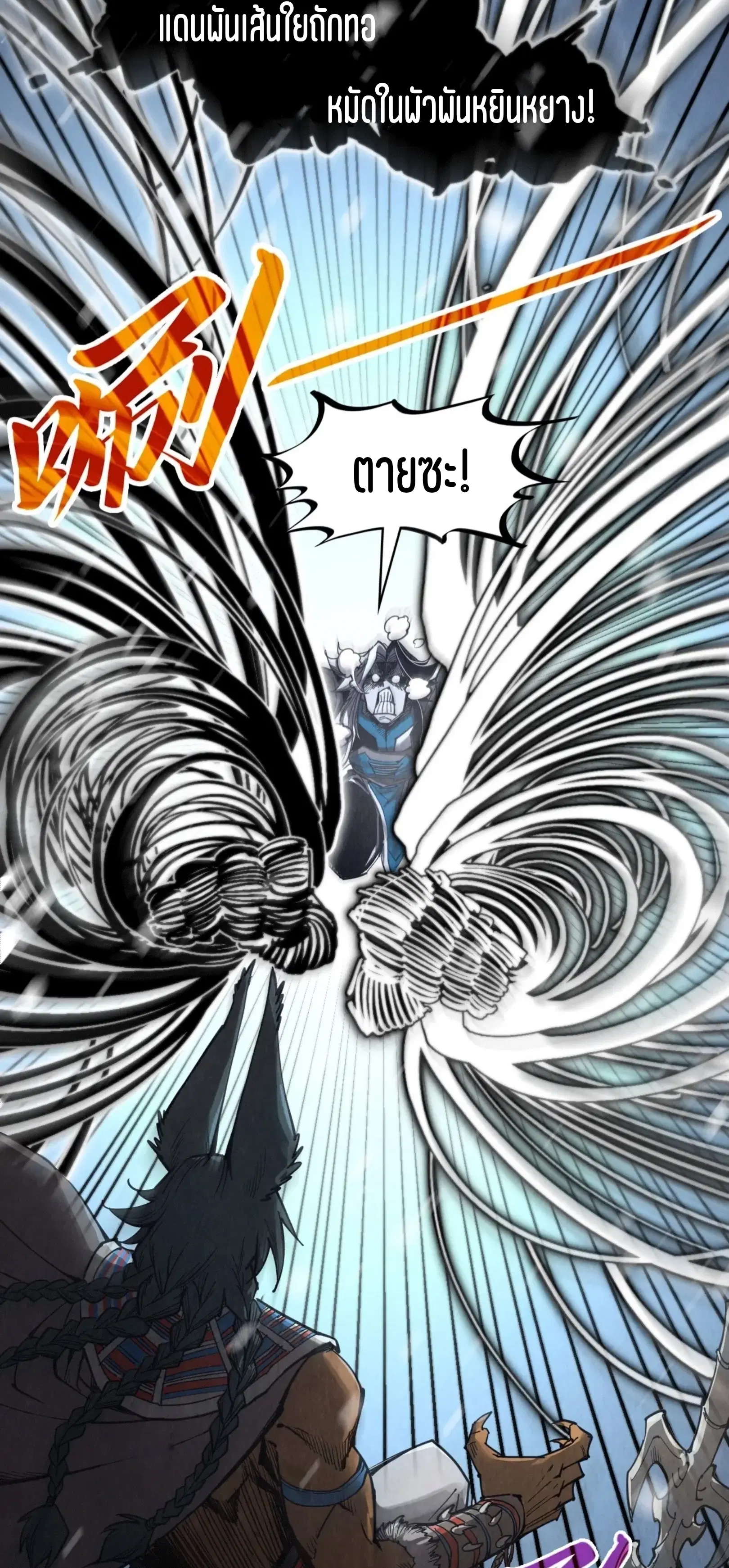 The Eternal Supreme ตอนที่ 334 หน้า 26