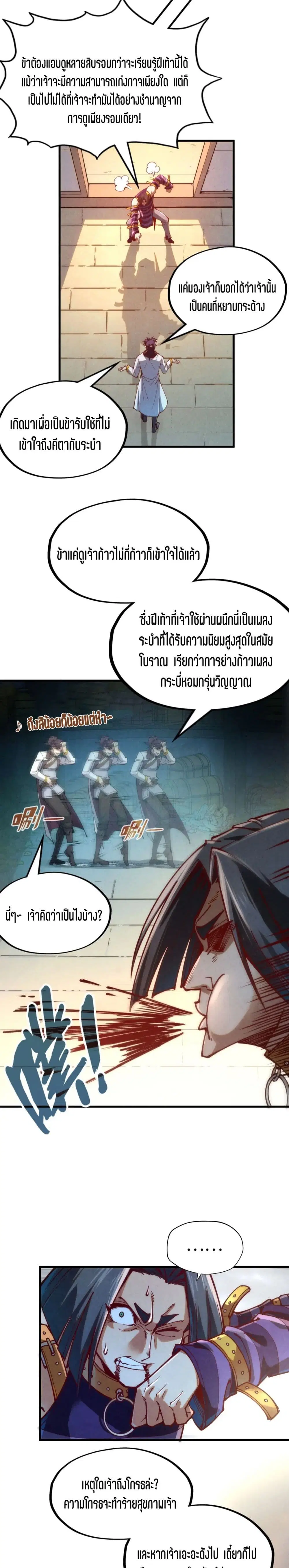 The Eternal Supreme ตอนที่ 156 หน้า 12