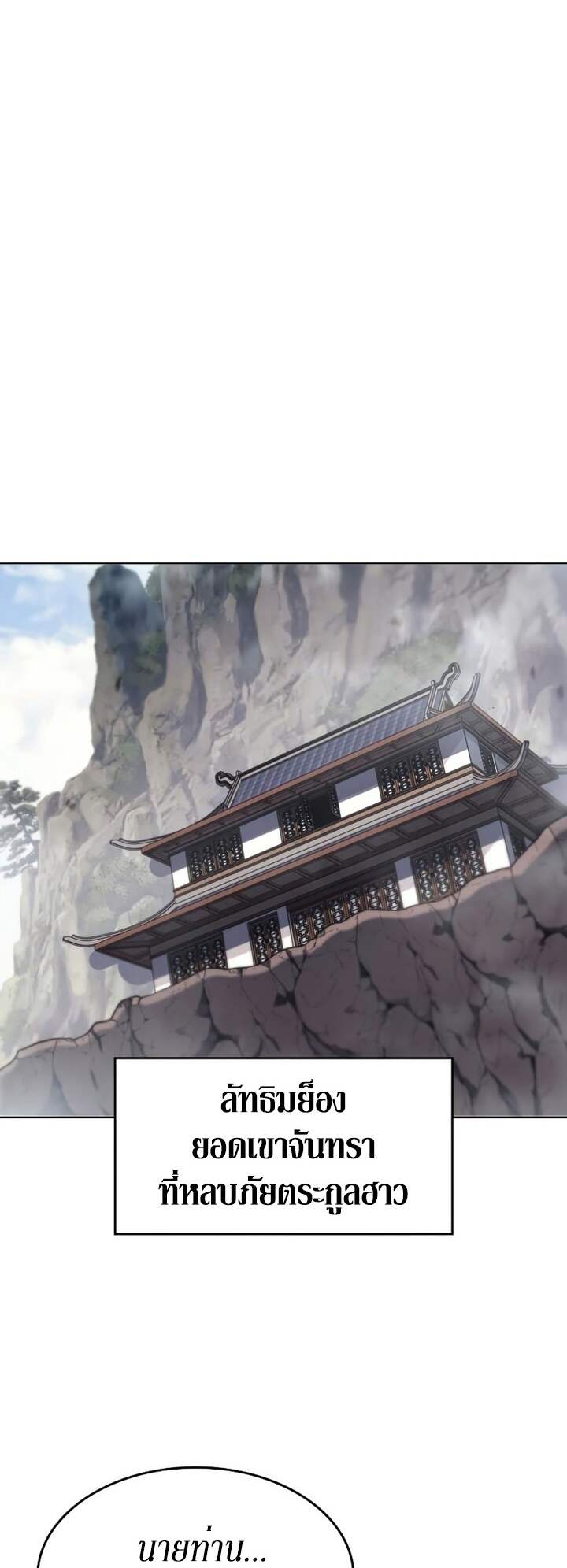 I Reincarnated As The Crazed Heir เกิดอีกทีเป็นว่าที่ประมุขลัทธิมาร ตอนที่ 82 หน้า 43