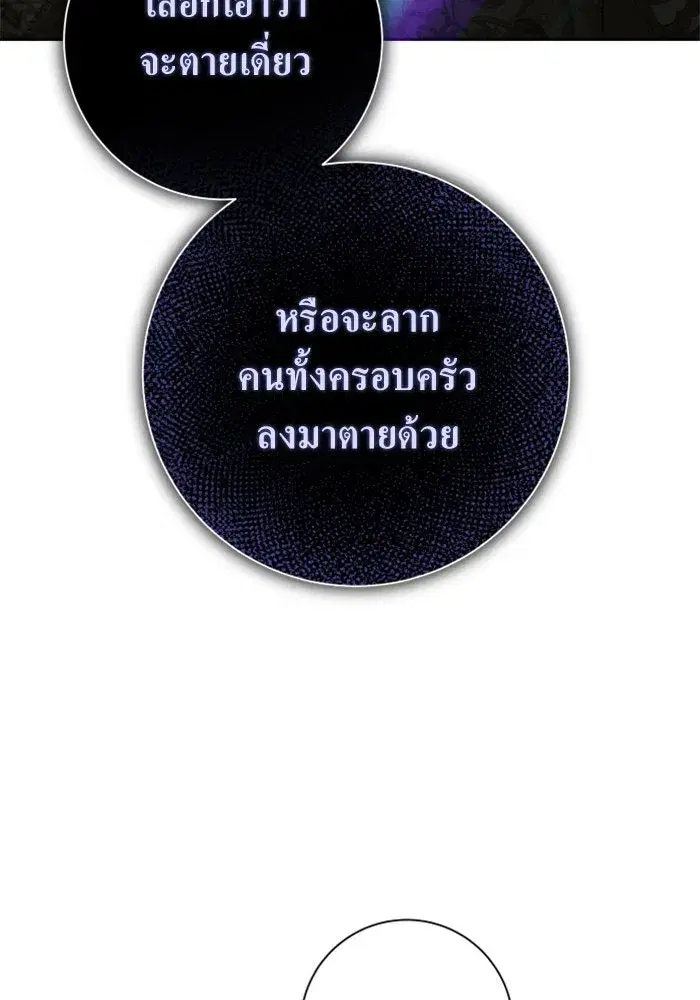 Your Throne ตอนที่ 154 หน้า 133