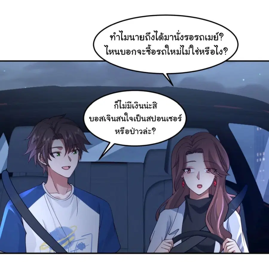 I Really Don’t Want to be Reborn ตอนที่ 88 หน้า 15