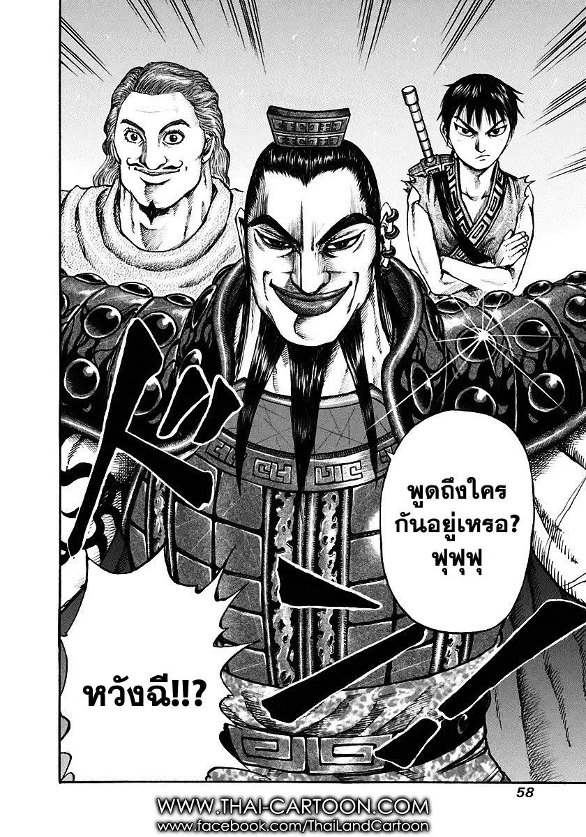 Kingdom ตอนที่ 110 หน้า 19