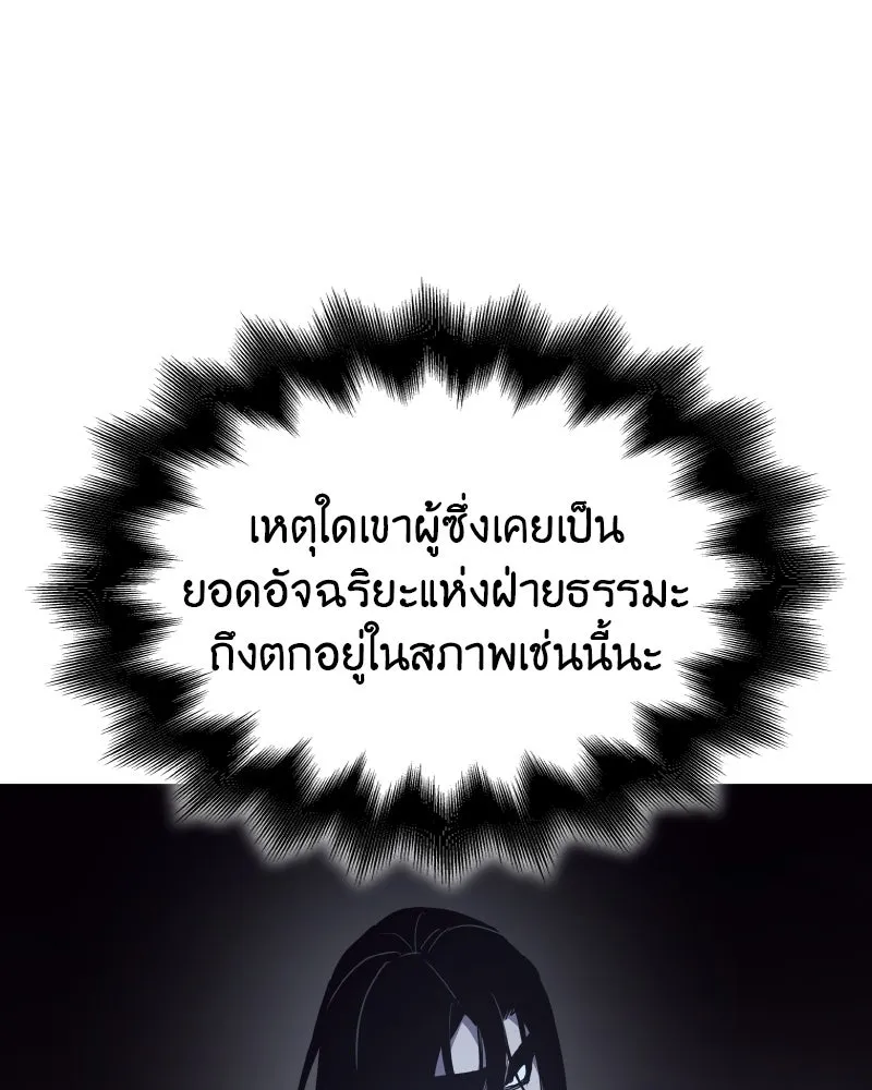 I Reincarnated As The Crazed Heir เกิดอีกทีเป็นว่าที่ประมุขลัทธิมาร ตอนที่ 101 หน้า 163