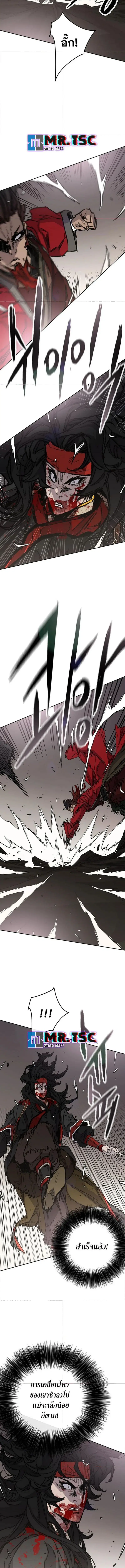 The Undefeatable Swordsman ตอนที่ 243 หน้า 5