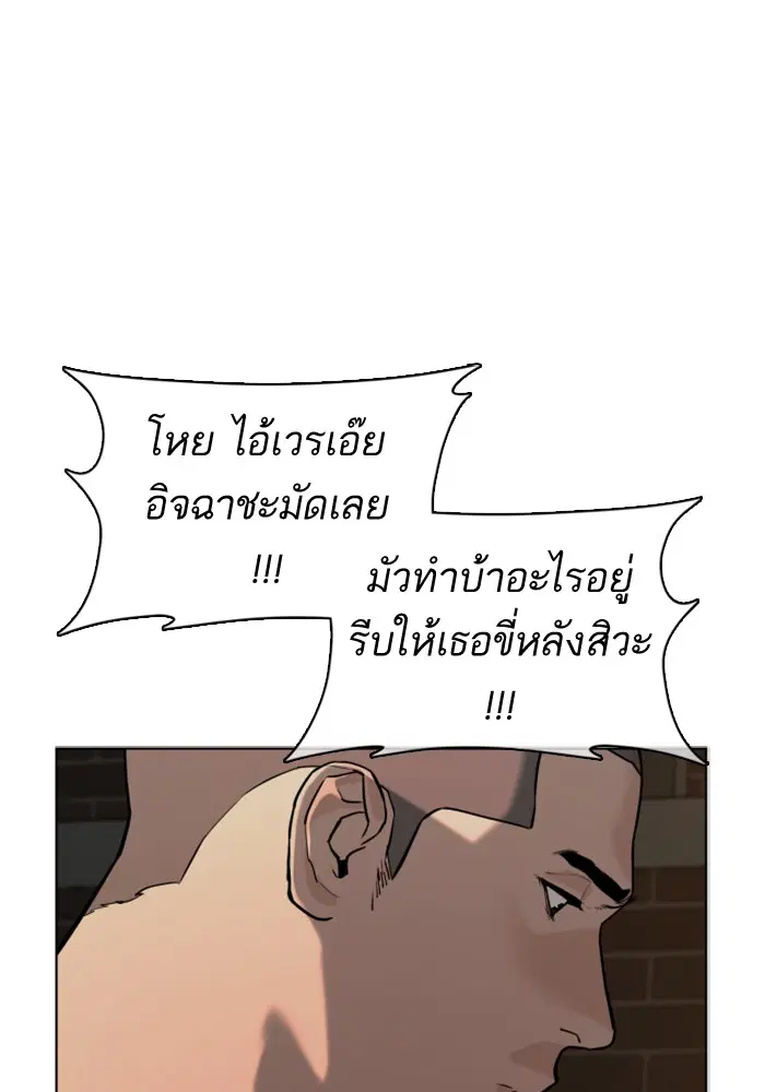 How to Fight ตอนที่ 37 หน้า 99