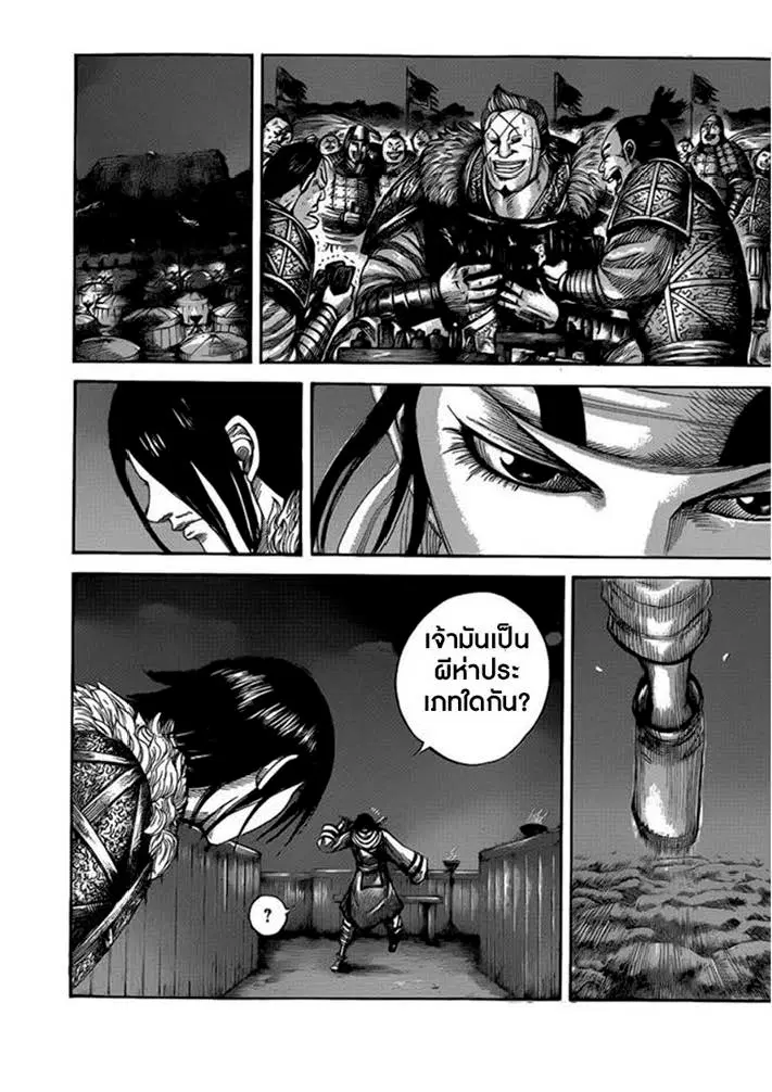 Kingdom ตอนที่ 452 หน้า 6