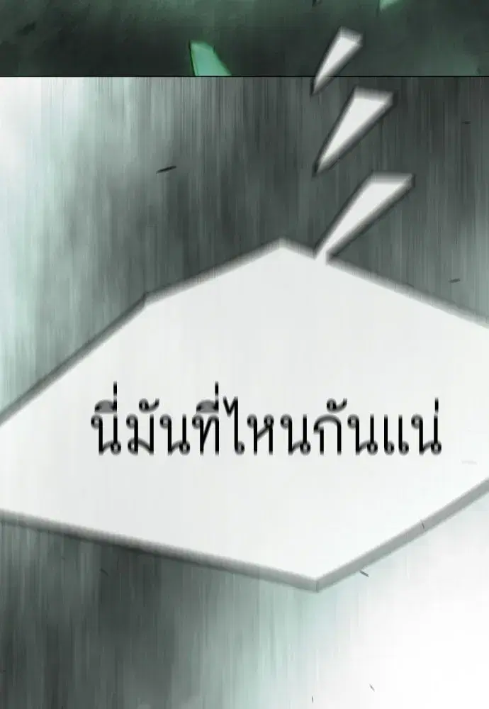 Superhuman Era ตอนที่ 237 หน้า 29