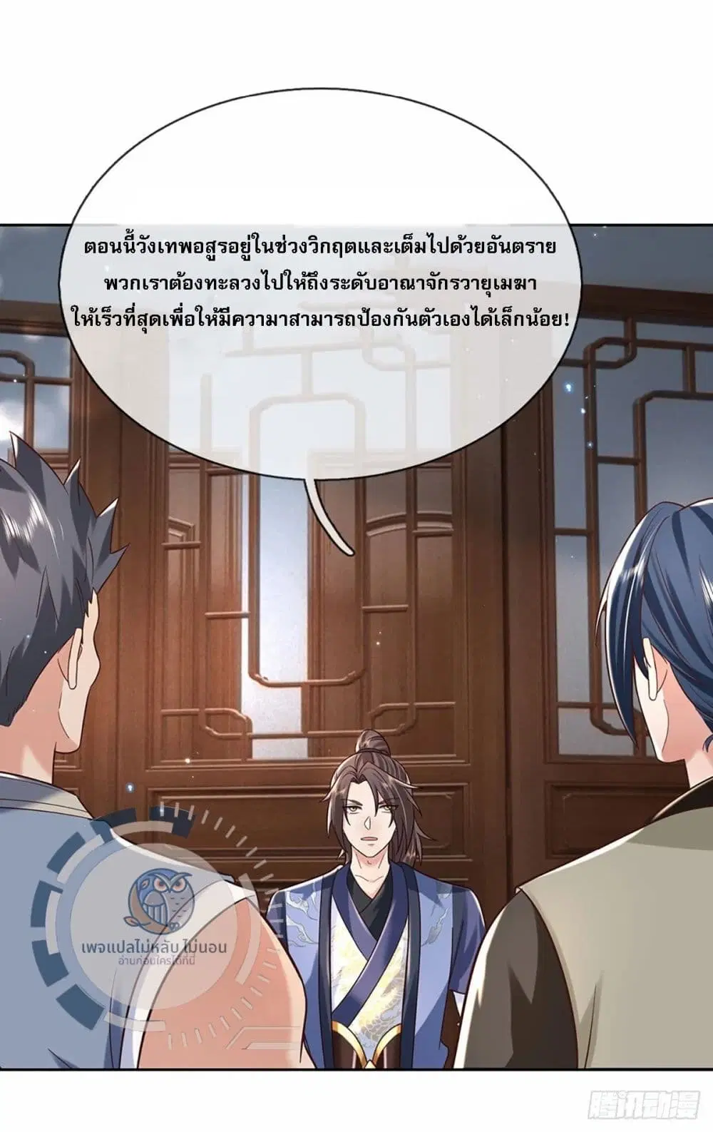 Royal God of War, Rising Dragon ตอนที่ 192 หน้า 4