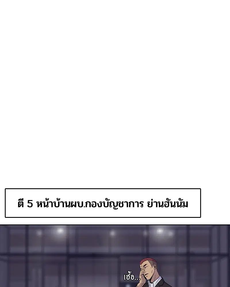 Kitchen Soldier ตอนที่ 90 หน้า 8