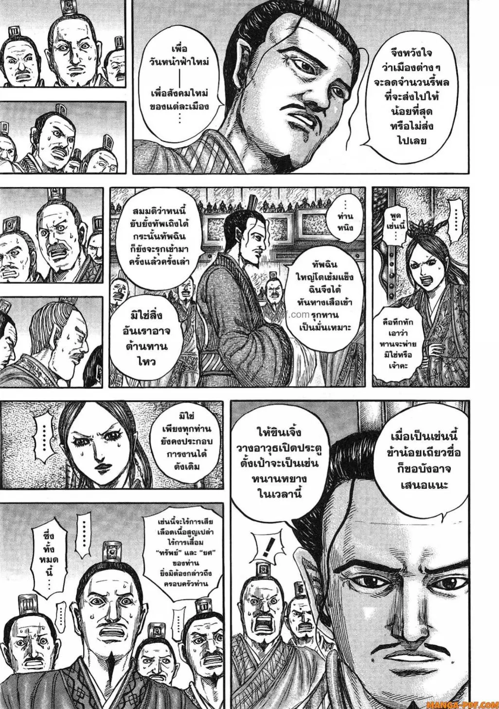 Kingdom ตอนที่ 814 หน้า 14