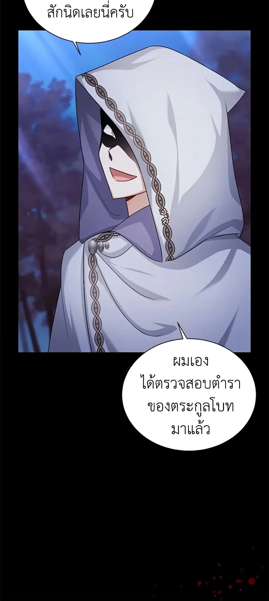 The Soulless Duchess ตอนที่ 103 หน้า 47
