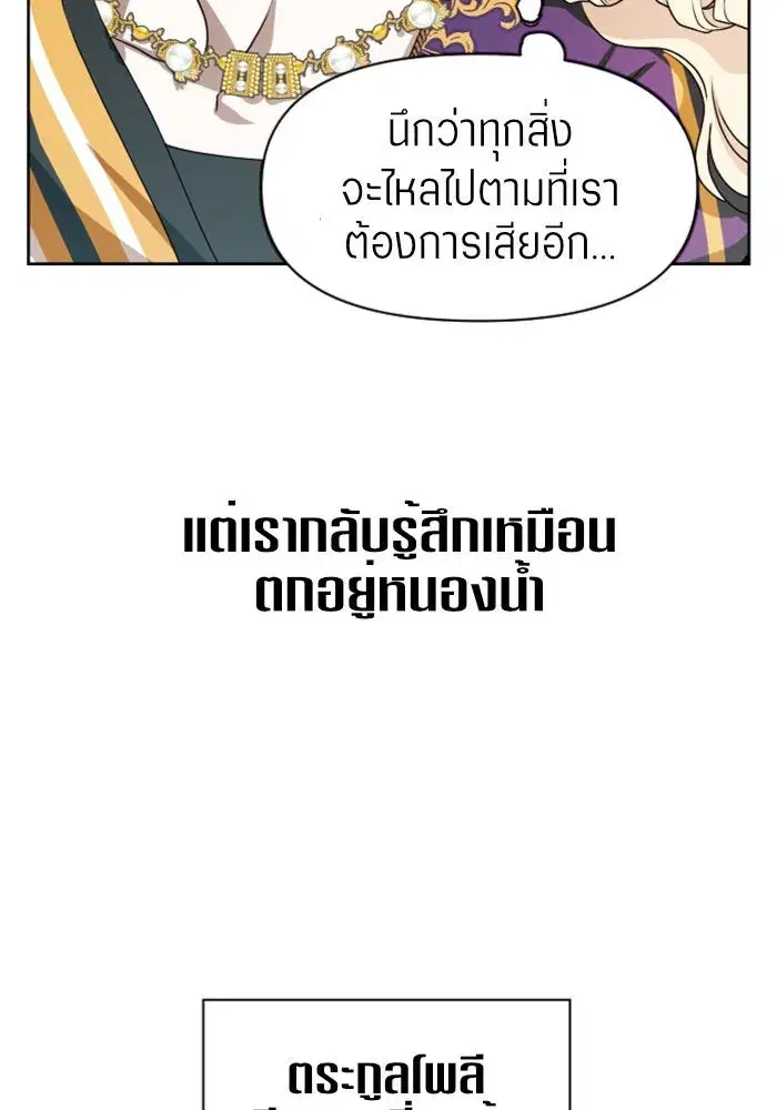 Your Throne ตอนที่ 8 หน้า 70