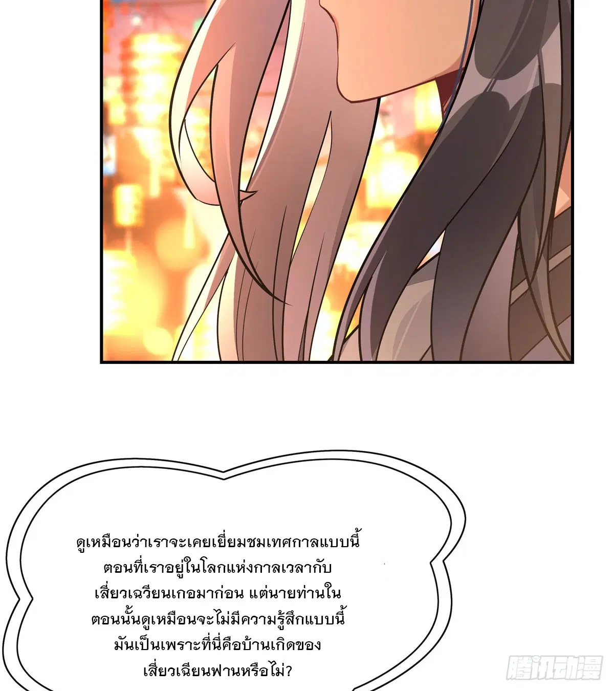 My Female Disciples are all Future Masters of the Heavens ตอนที่ 163 หน้า 42