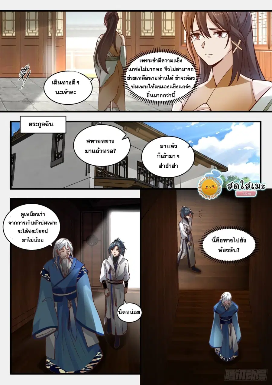 Martial Peak ตอนที่ 1706 หน้า 5