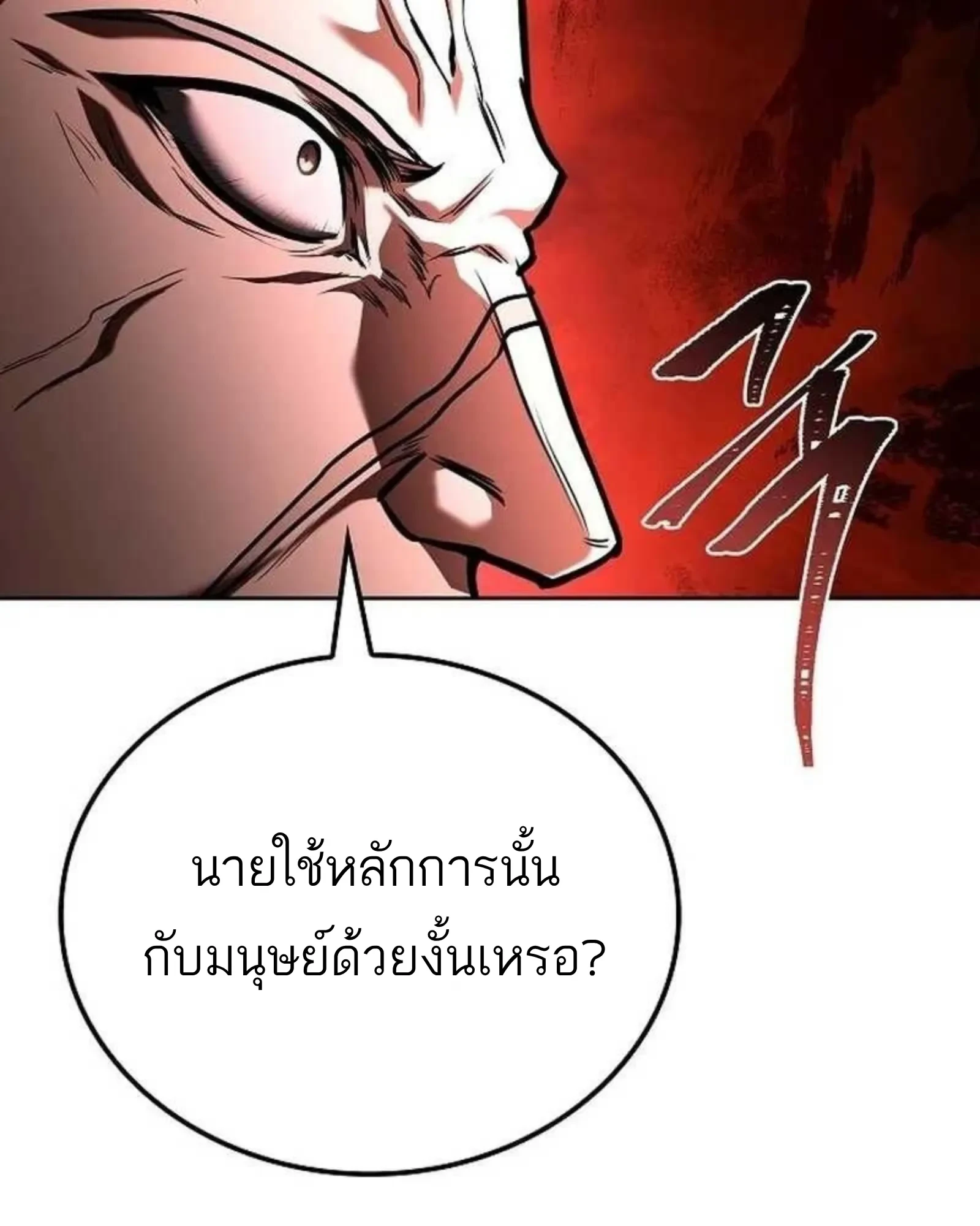 A Wizard’s Restaurant ตอนที่ 138 หน้า 18