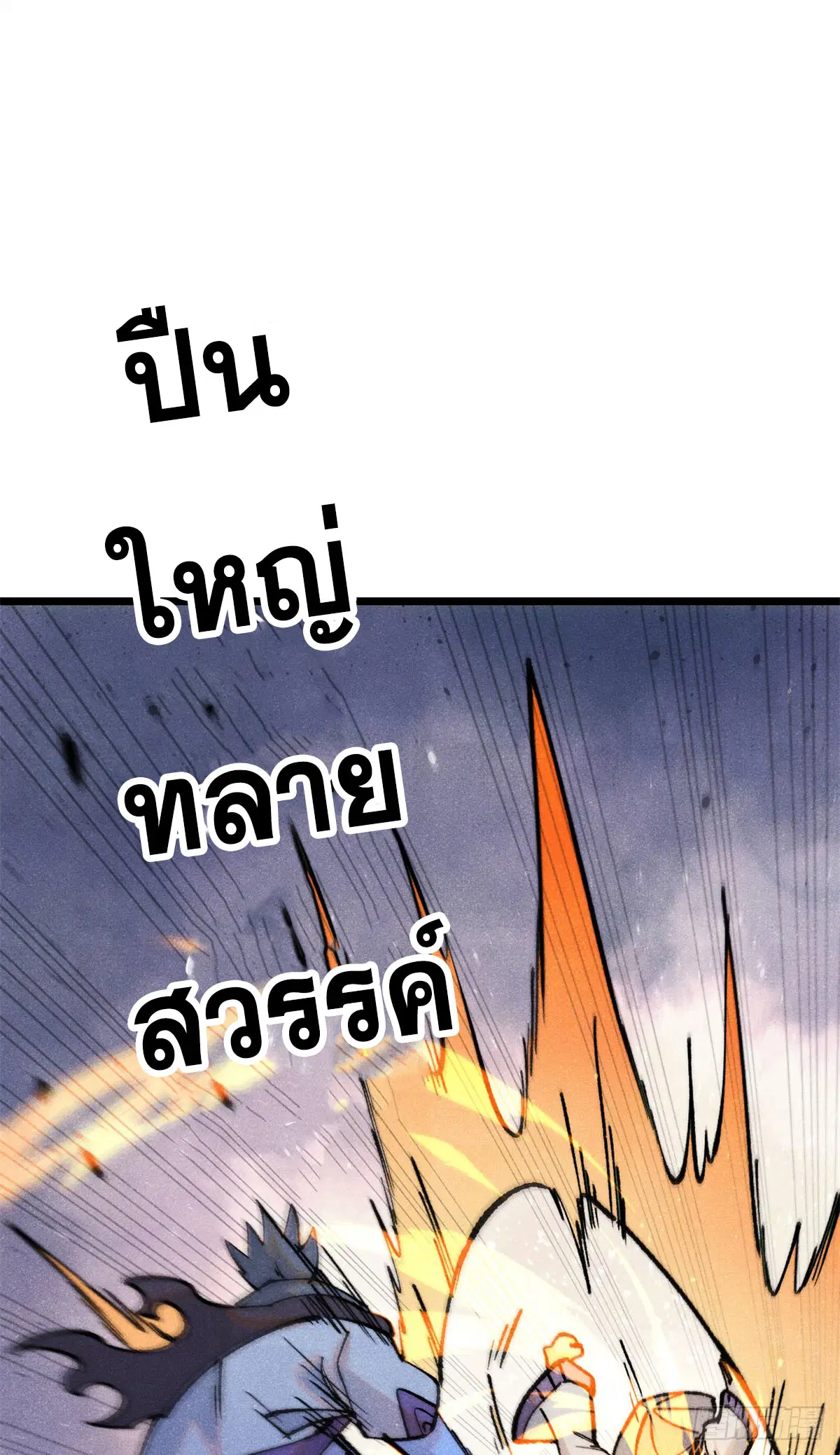 All Hail the Sect Leader ตอนที่ 319 หน้า 10