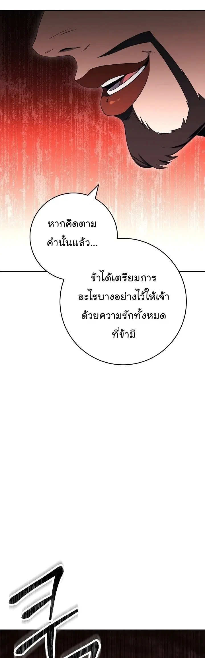 Skeleton Soldier ตอนที่ 186 หน้า 29