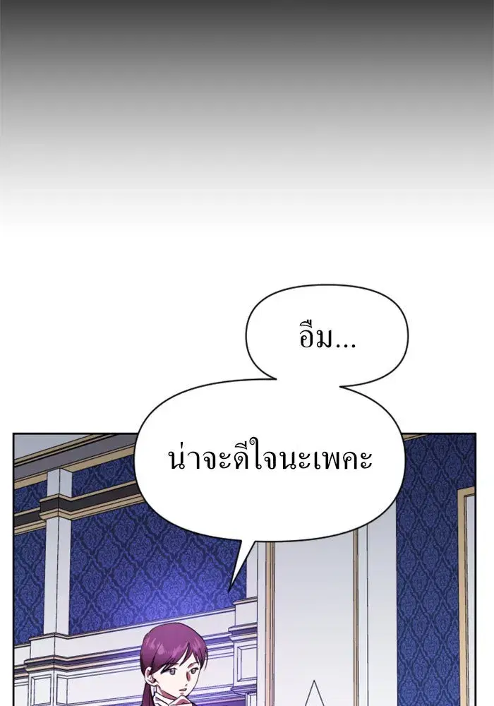 Your Throne ตอนที่ 28 หน้า 67
