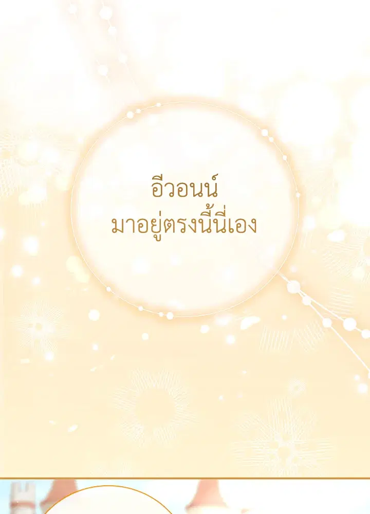 The Villain’s Match Is Too Perfect – คู่ดูตัวของนางร้ายเพอร์เฟกต์เกินไป ตอนที่ 6 หน้า 84