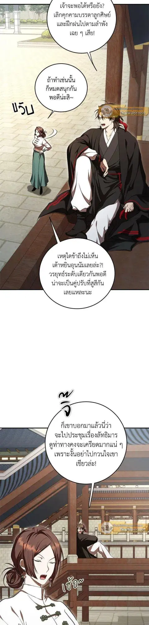 Path of the Shaman ตอนที่ 132 หน้า 12