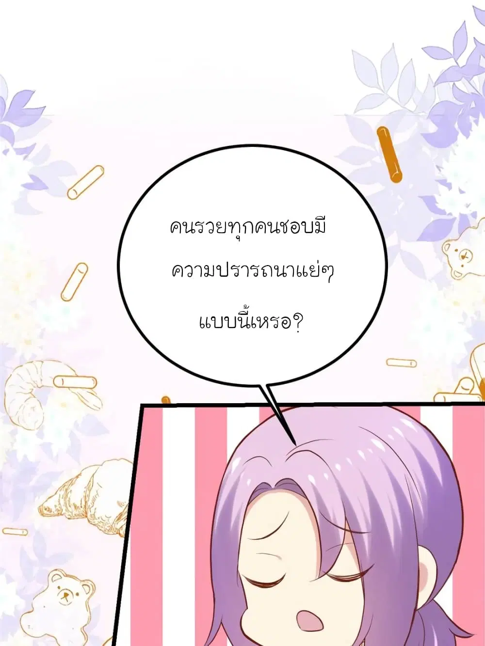 My Beautiful Time with You ตอนที่ 130 หน้า 35