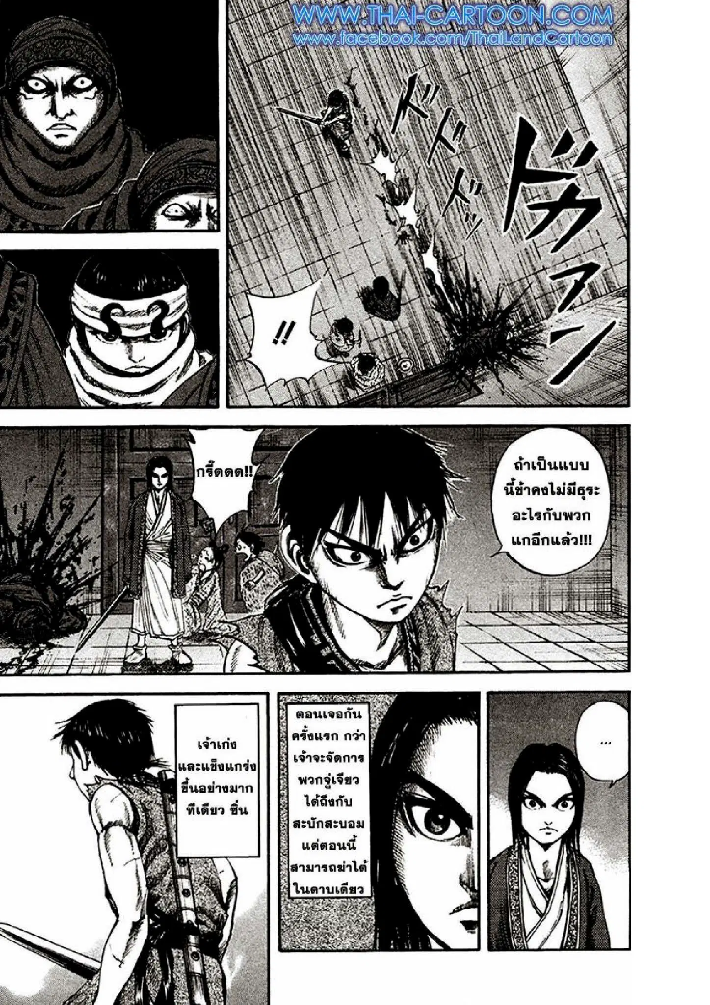 Kingdom ตอนที่ 87 หน้า 7