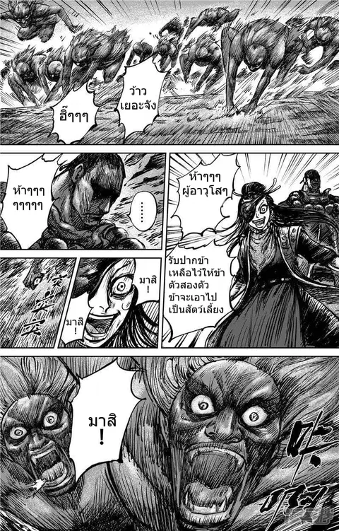 Blades of the Guardians ตอนที่ 71 หน้า 4