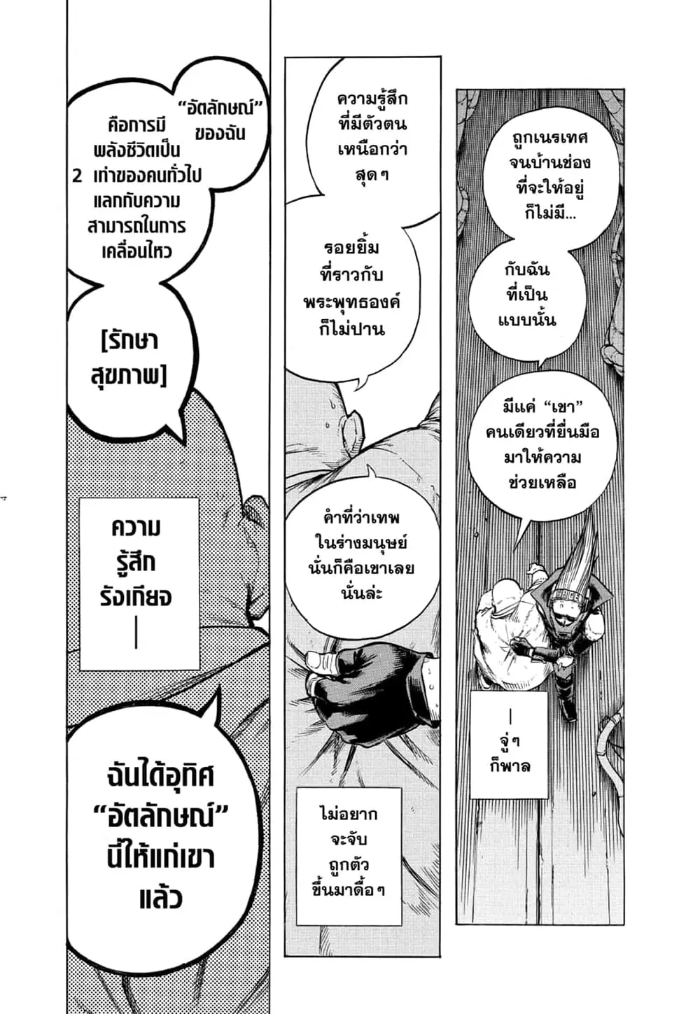 Boku no Hero Academia (My Hero Academia) ตอนที่ 270 หน้า 4