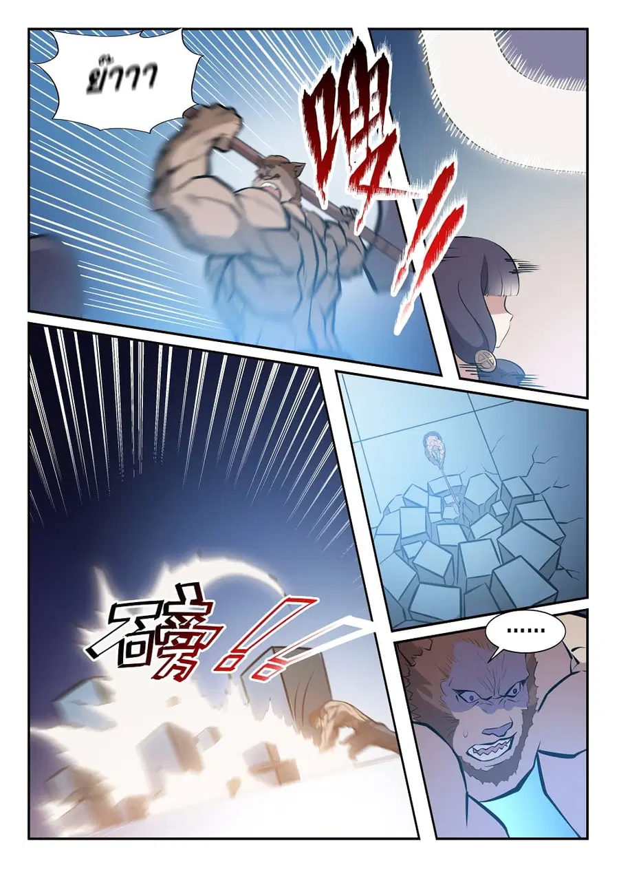 Bailian Chengshen ตอนที่ 242 หน้า 9