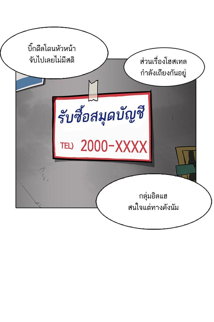 Lookism ตอนที่ 162 หน้า 156