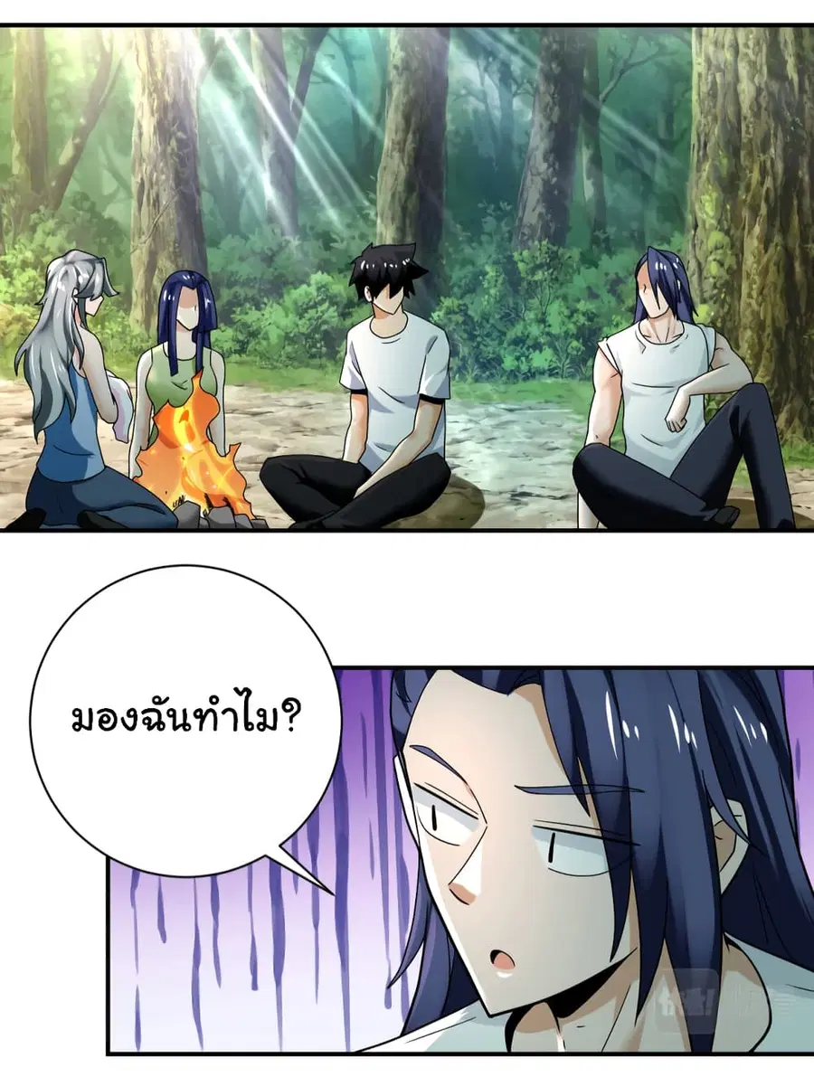 Apocalyptic Super System ตอนที่ 386 หน้า 20