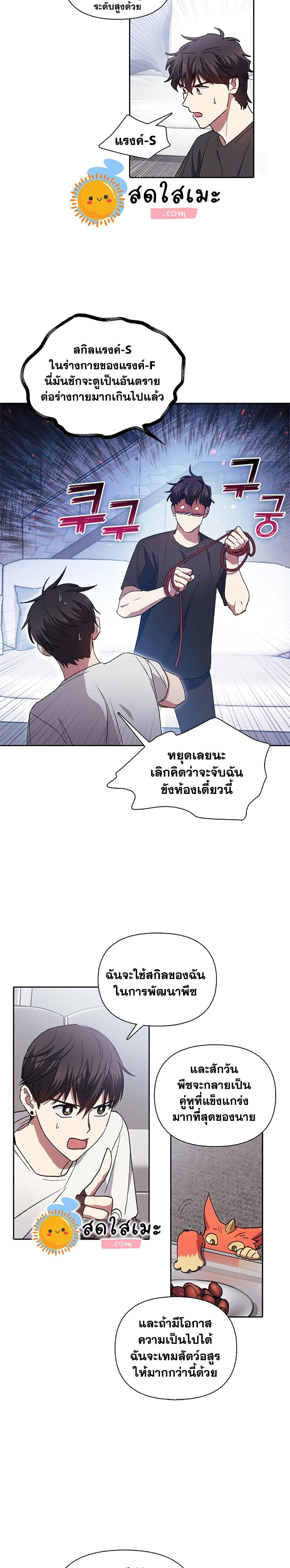 My S-Class Hunters (The S-Classes That I Raised) ตอนที่ 26 หน้า 5