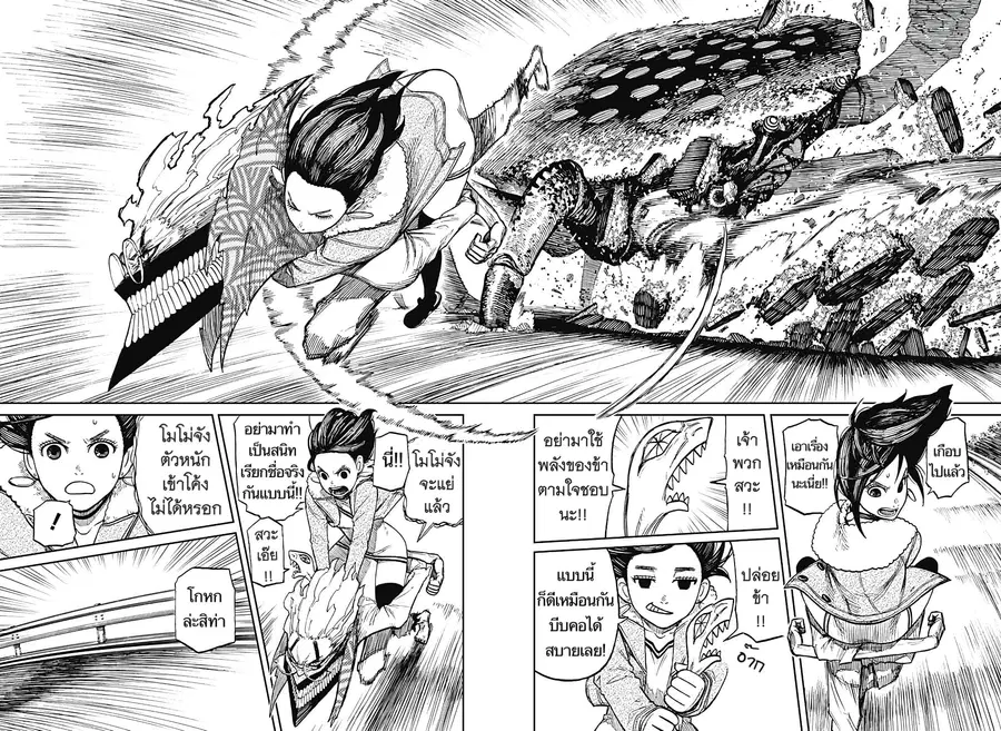 Dandadan ตอนที่ 6 หน้า 4