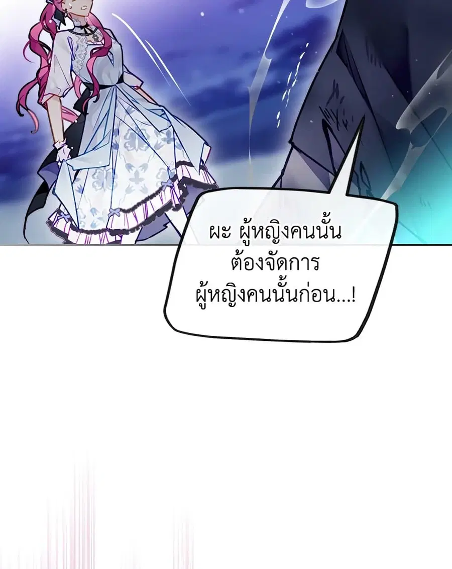 Death Is The Only Ending For The Villainess ตอนที่ 113 หน้า 21