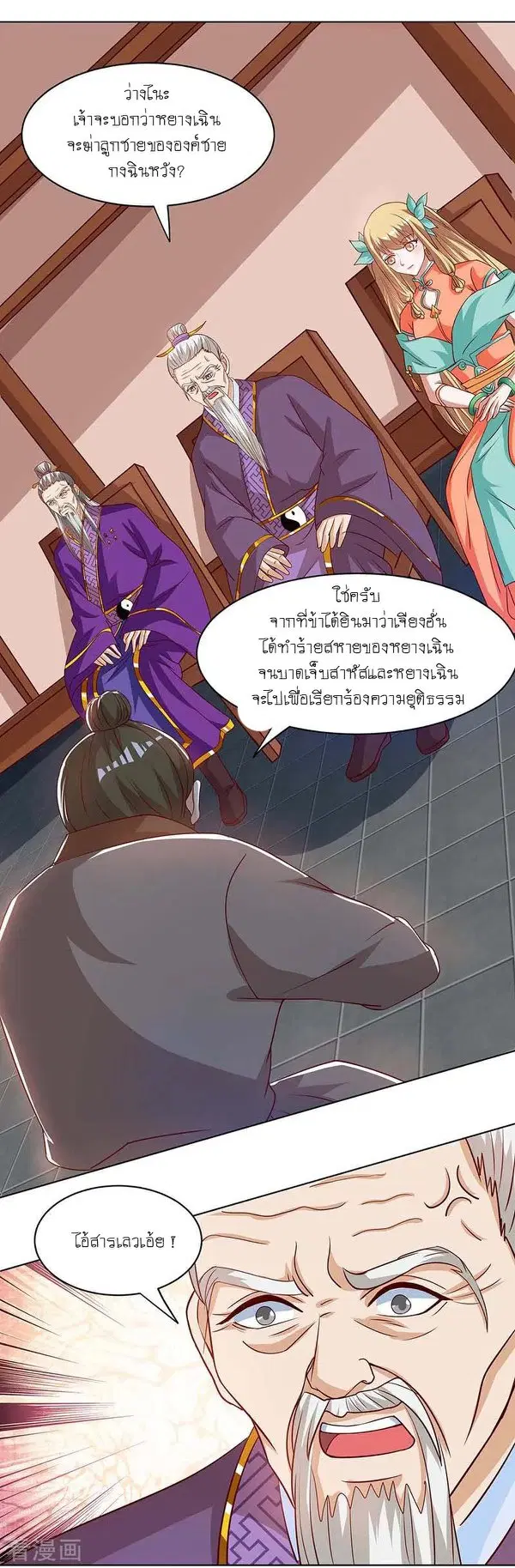 Reborn 80,000 years ตอนที่ 110 หน้า 19
