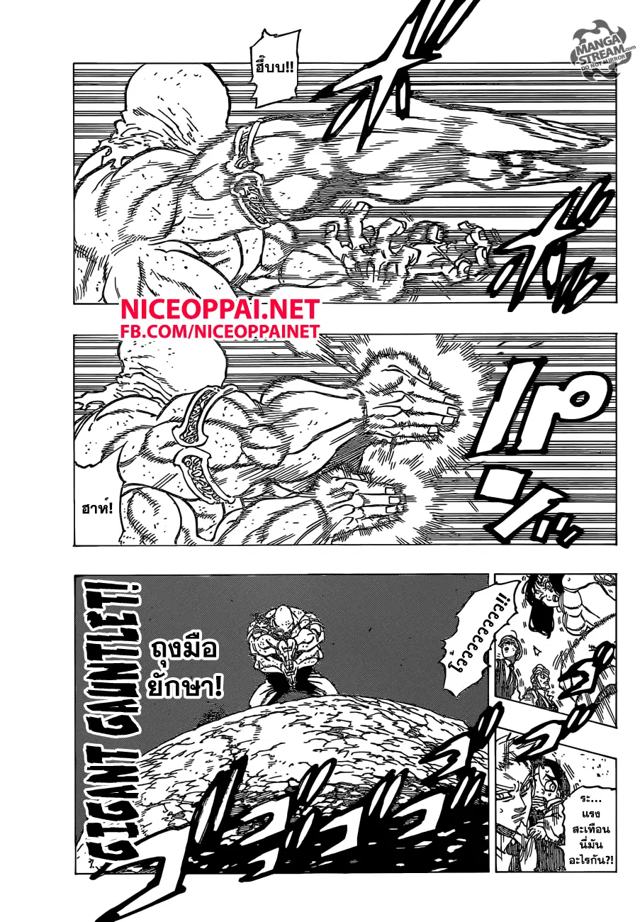 Nanatsu no Taizai ตอนที่ 161 หน้า 7