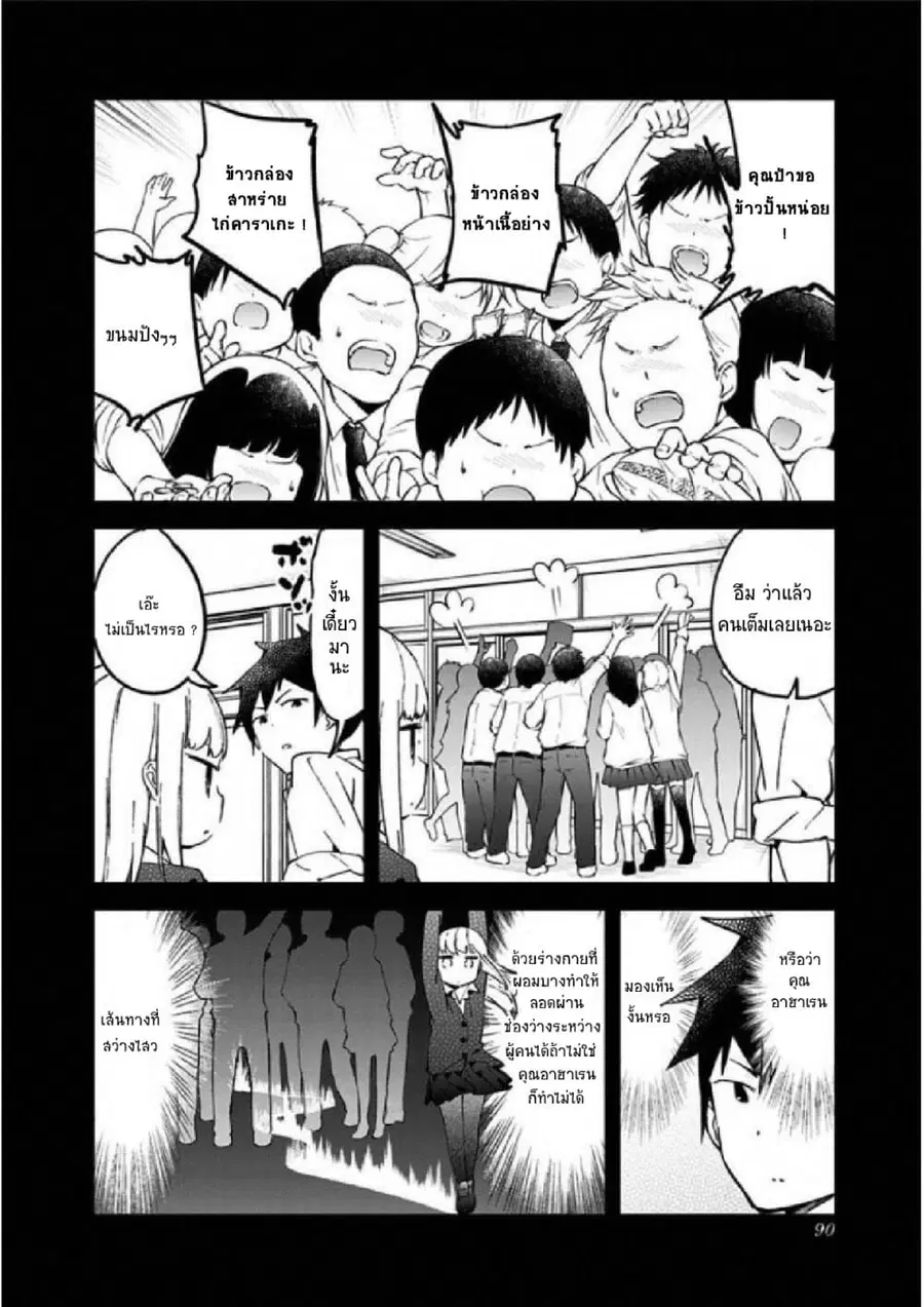 Aharen-san wa Hakarenai ตอนที่ 26 หน้า 4
