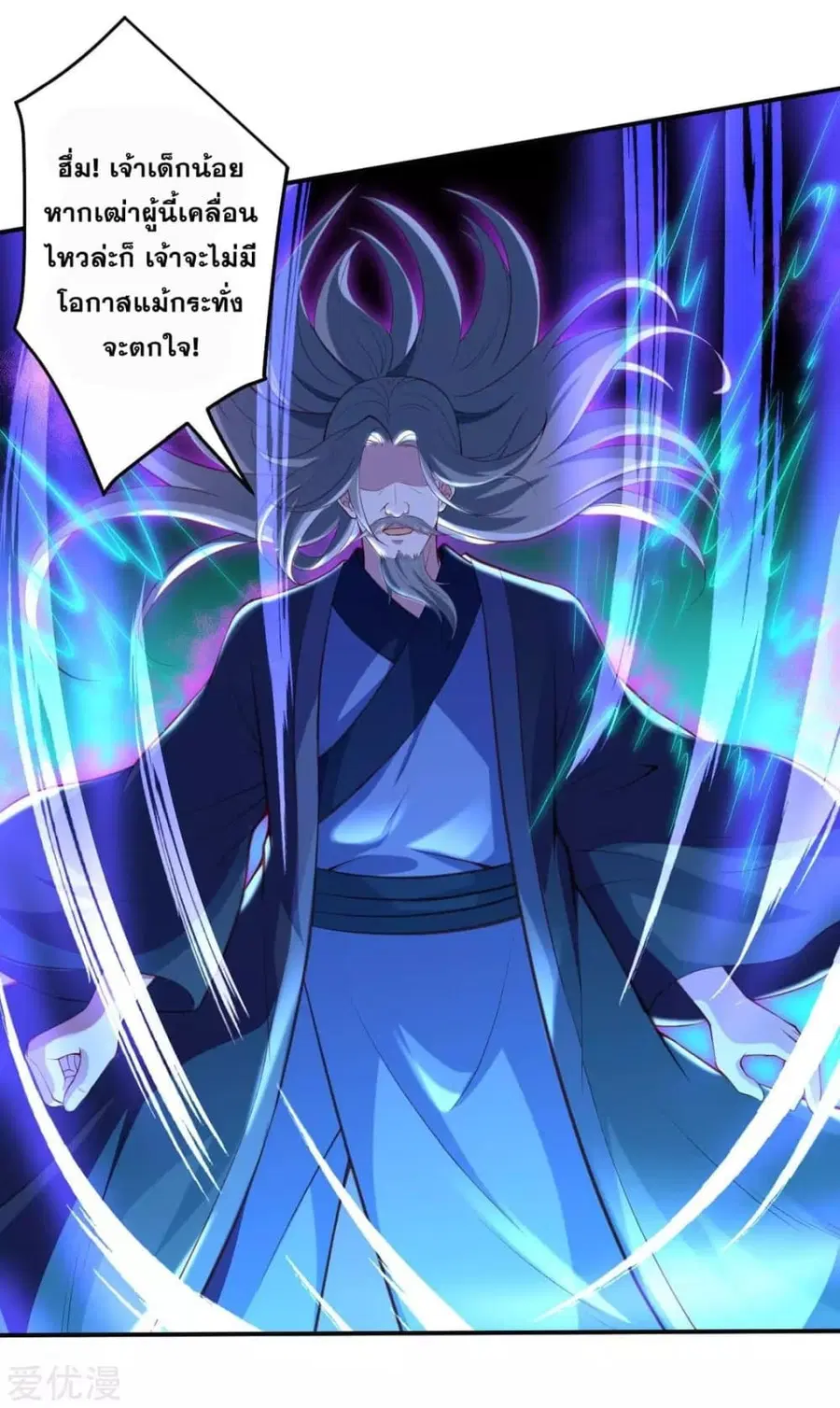 Against the Gods ตอนที่ 263 หน้า 8