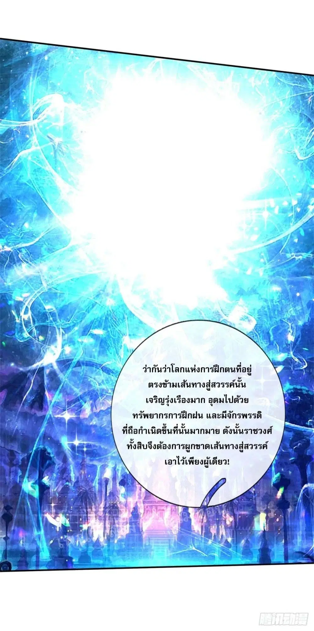 Royal God of War, Rising Dragon ตอนที่ 169 หน้า 28