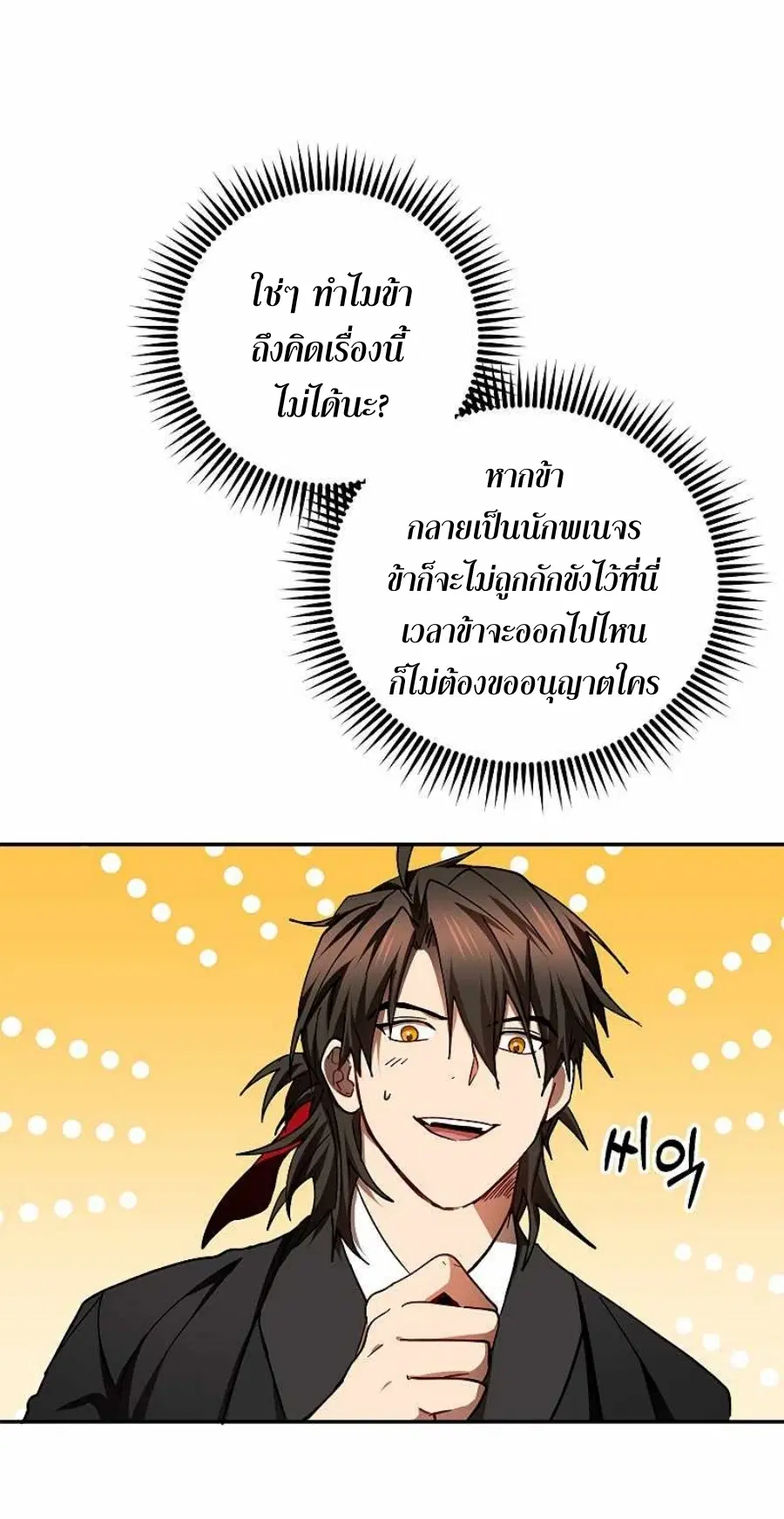 Path of the Shaman ตอนที่ 64 หน้า 33