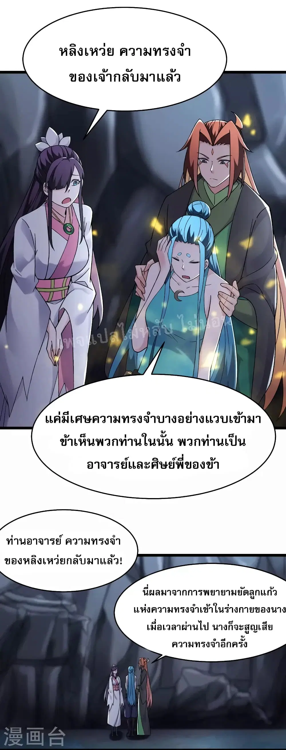 My Harem is All Female Students ตอนที่ 182 หน้า 4
