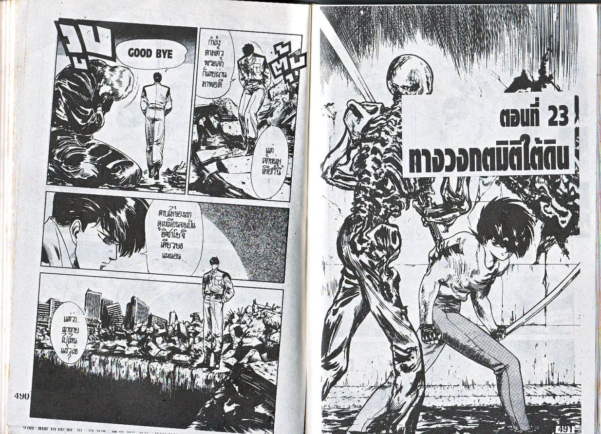 Makai Toshi Hunter ตอนที่ 22 หน้า 11