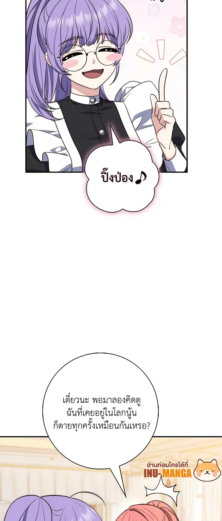 Fortune-Telling Lady ตอนที่ 21 หน้า 26